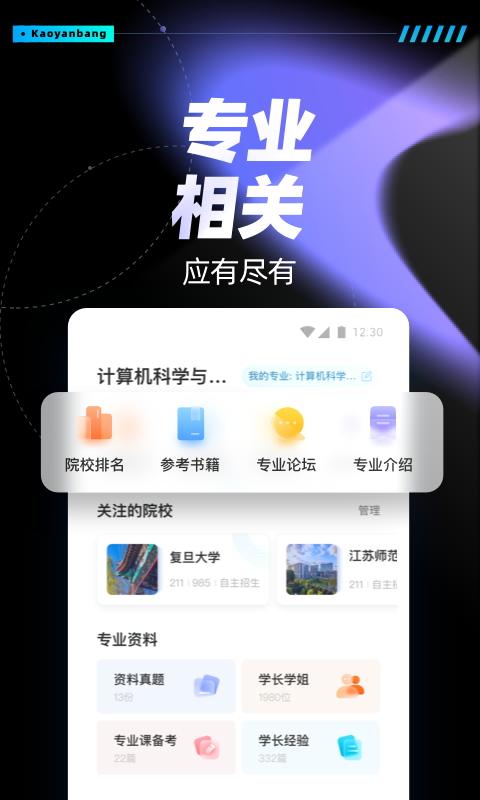 考研帮v4.1.1截图2