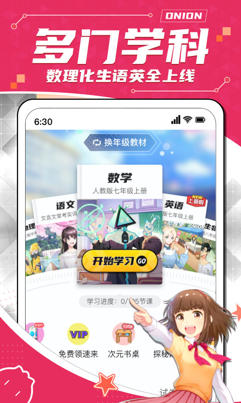 洋葱学园v6.17.0截图4