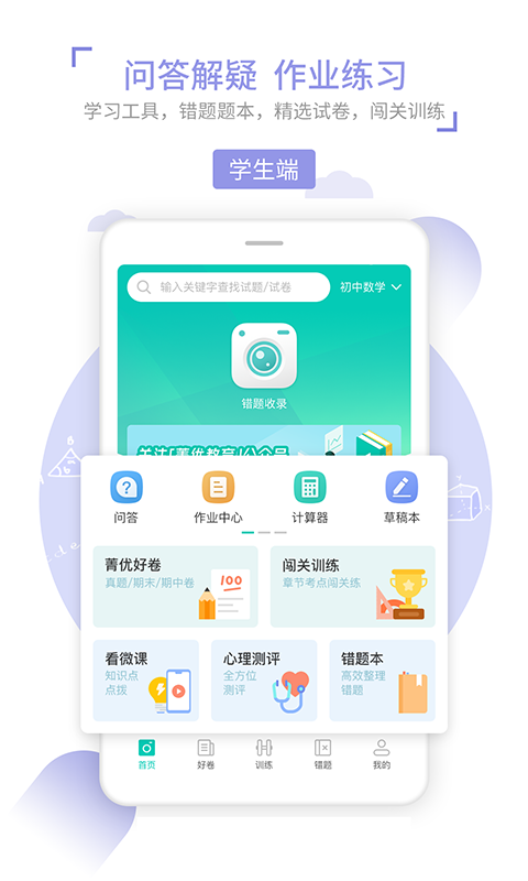 菁优网vystudy4.4.2截图2