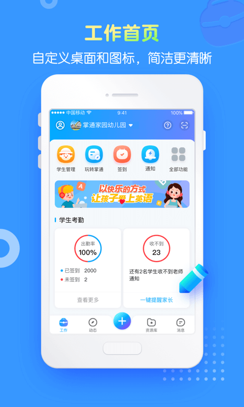 掌通家园园丁v6.49.2截图4