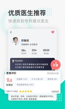 北京醫(yī)院掛號通截圖
