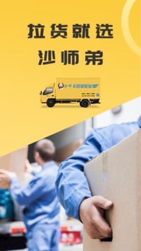 同城配送貨主截圖