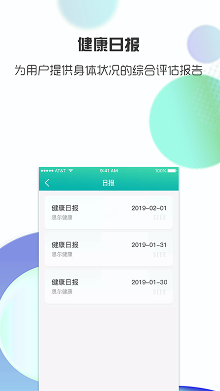 思尔健康v2.5.8截图1