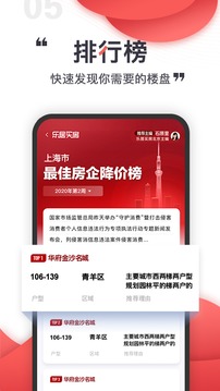 樂居買房截圖
