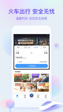 藝龍旅行截圖