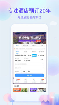 藝龍旅行截圖