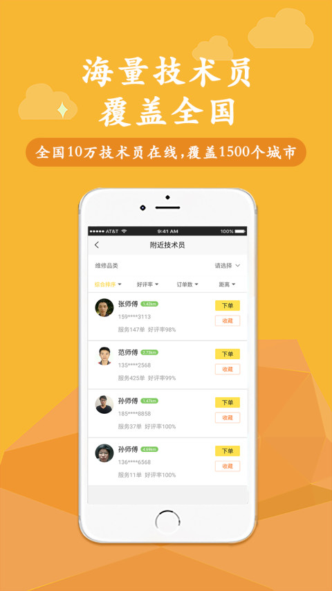 叫我修吧v2.1.17截图2