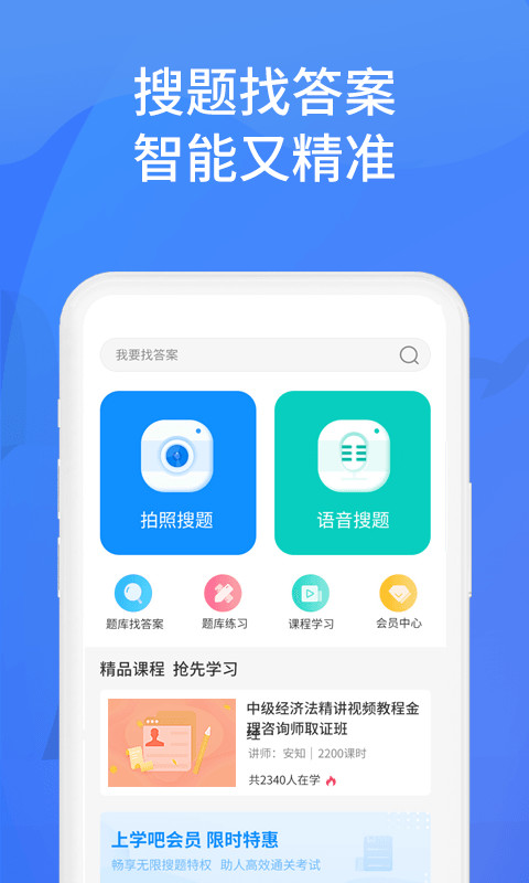 上学吧找答案v5.2.1截图4