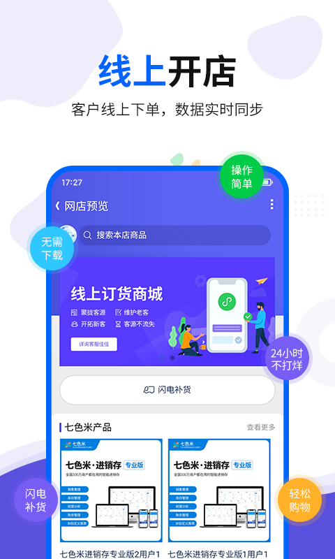 智慧商贸进销存v9.4.1截图3