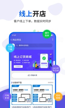 智慧商贸进销存截图