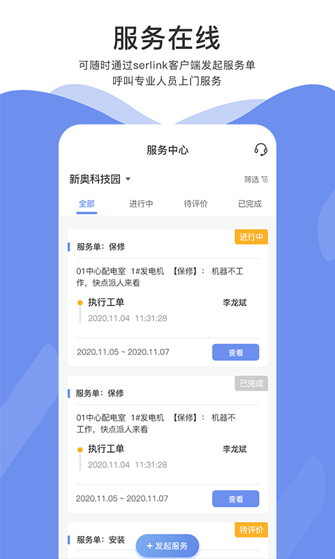 Serlinkv1.2.0截图2