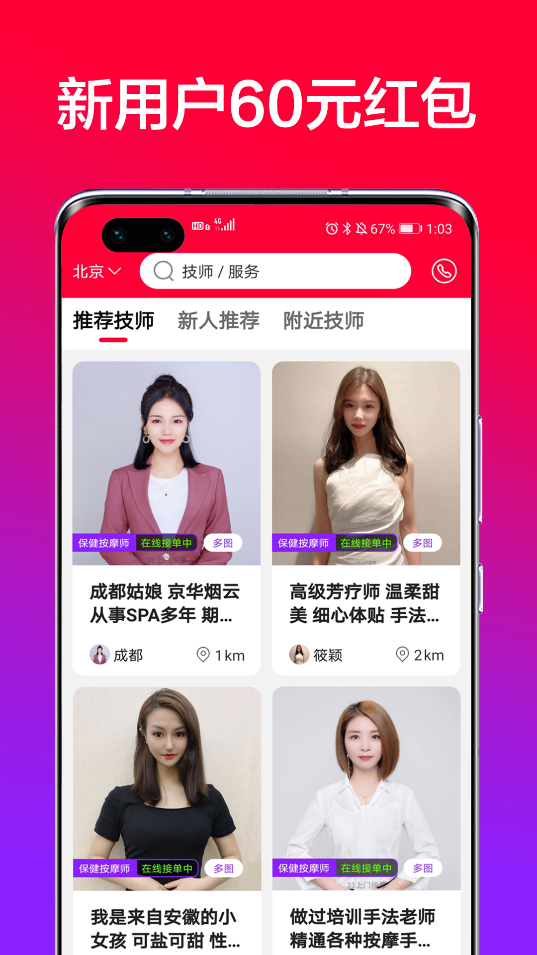 33上門按摩截圖預覽