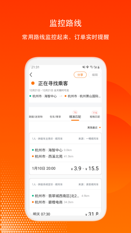 滴答出行司机版v7.0.6截图3