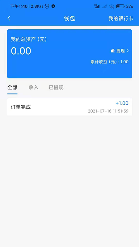 快扳商户端截图3