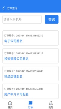 顺口公司店铺起名应用截图2