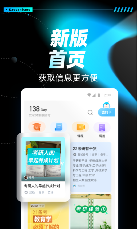 考研帮v4.1.1截图3