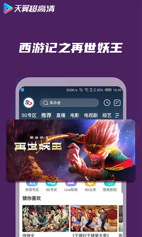 天翼超高清v5.5.13.34截图4