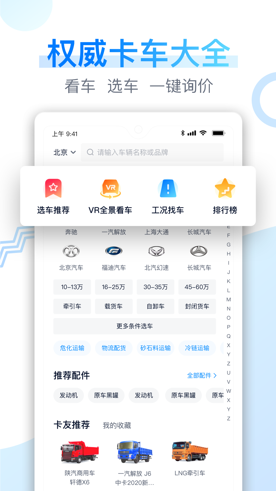 卡车之家v7.9.1截图1