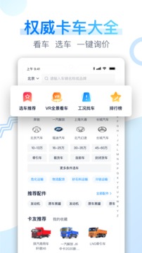 卡车之家截图