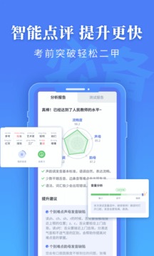 普通話水平測試截圖