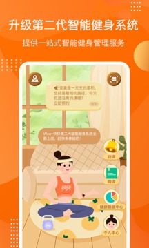快快減肥Plus截圖