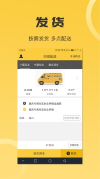 同城配送貨主截圖