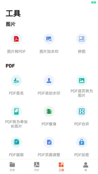 PDF掃描王截圖