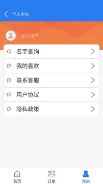 顺口公司店铺起名应用截图3