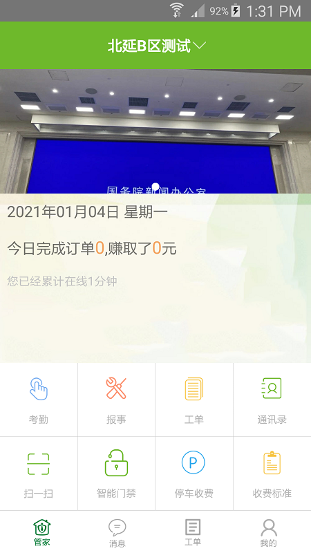 和邻慧管家截图2