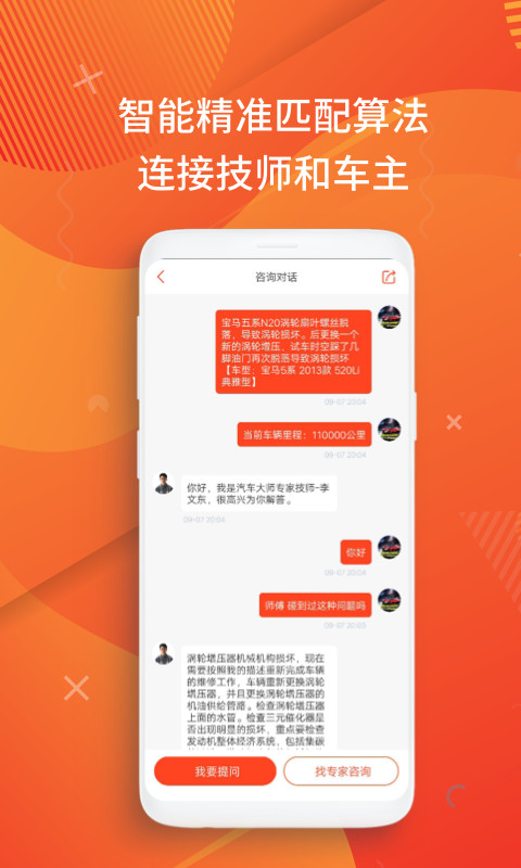 汽车大师v7.0.7截图1