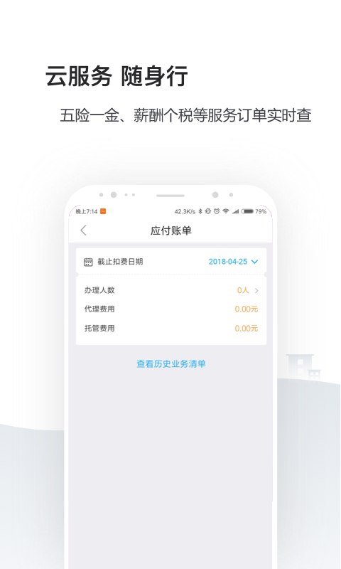 企业人事社保管家v2.3.3截图1