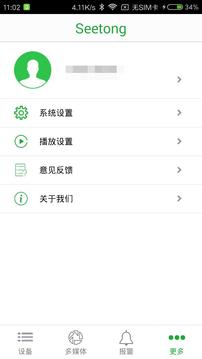 Seetong截圖