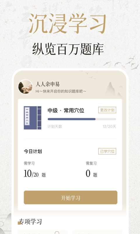 中濟經(jīng)絡(luò)穴位截圖預覽