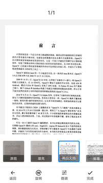 PDF掃描王截圖