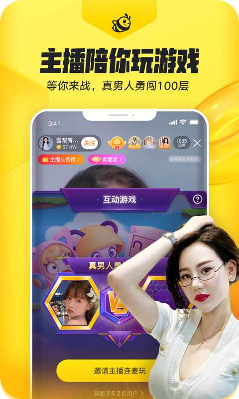 来疯直播v8.4.5截图4