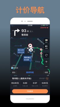 代駕人截圖