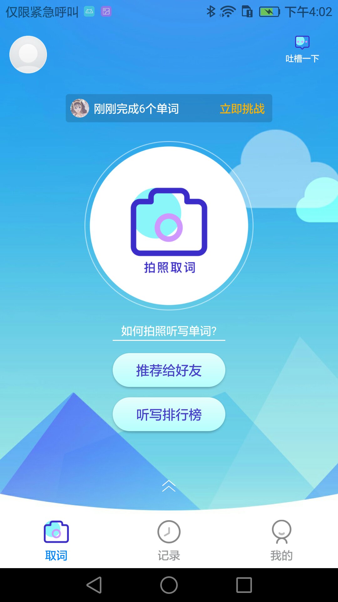 AI听写截图3