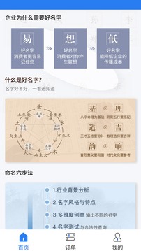 顺口公司店铺起名应用截图1
