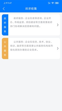 皖企服务云应用截图2