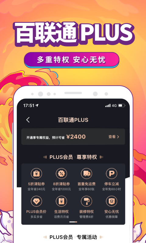 i百联v7.41.0截图1