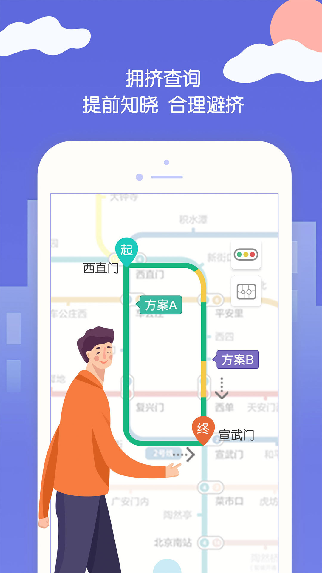 北京地铁v3.4.27截图2