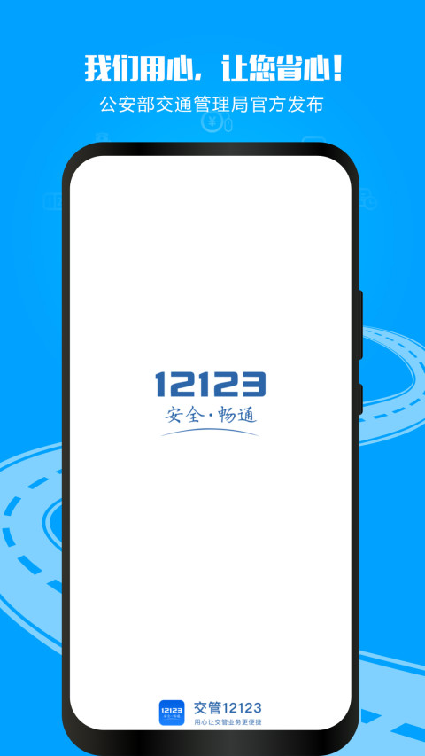 交管12123v2.7.1截图4