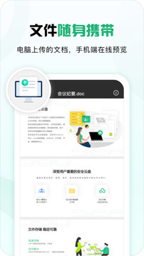 360安全云盤(pán)截圖