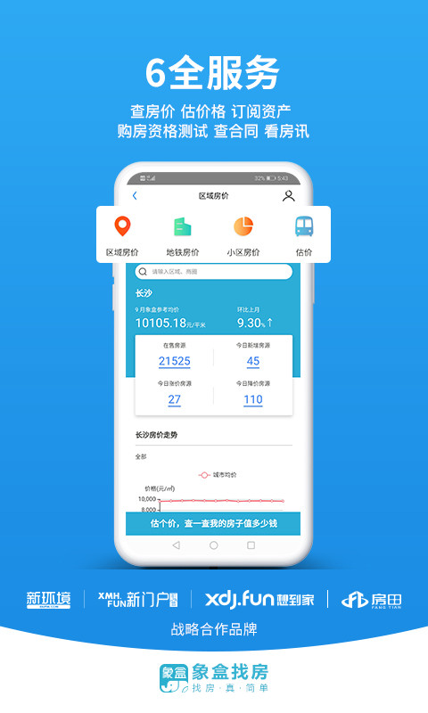 象盒找房v4.0.05截图3