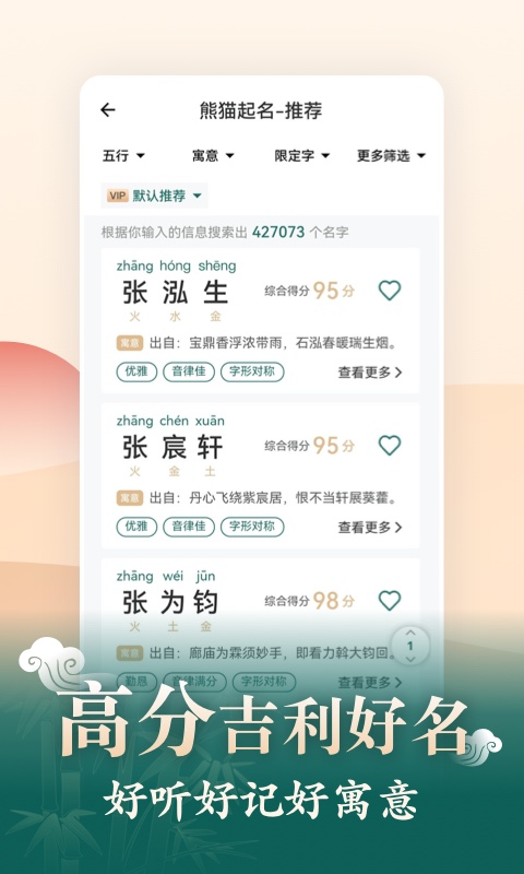 起名v3.6.0截图2