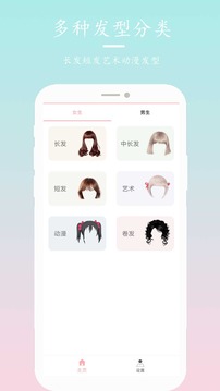 發(fā)型設(shè)計(jì)指導(dǎo)截圖
