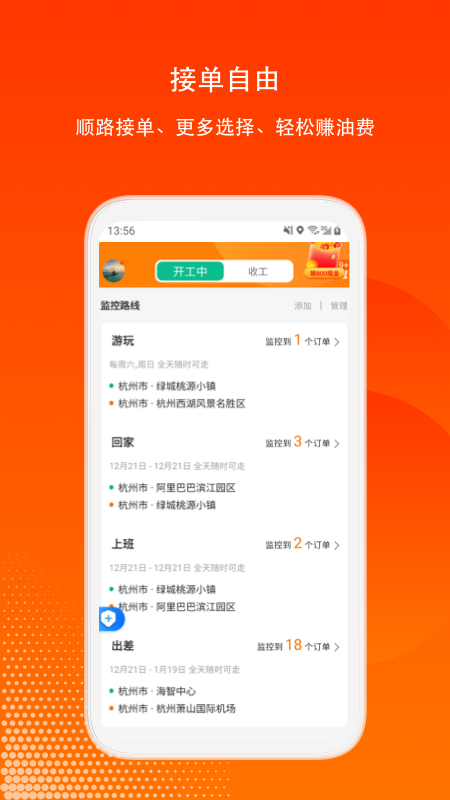 滴答出行司机版v7.0.6截图1