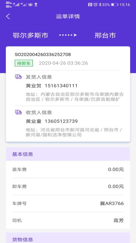 云顺通(货主端)截图3