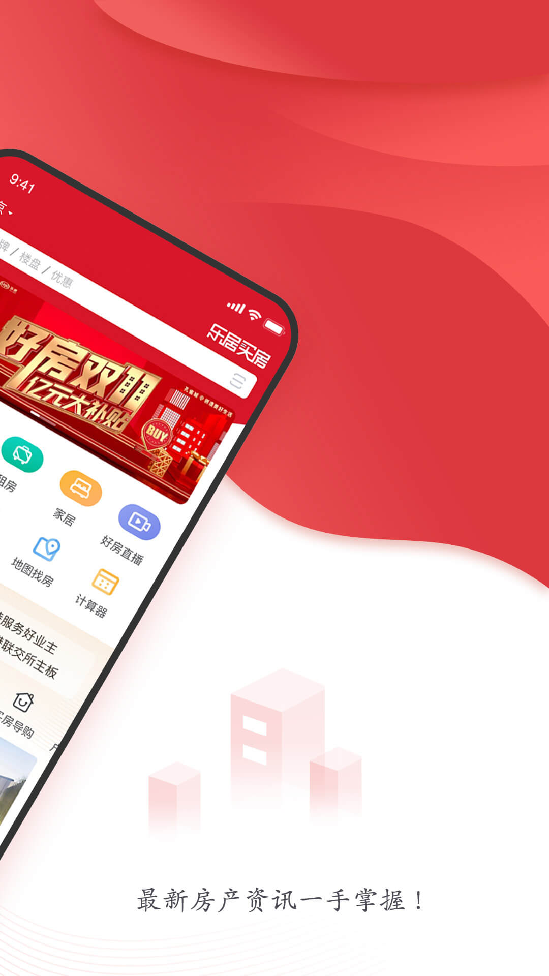 樂居買房截圖預(yù)覽