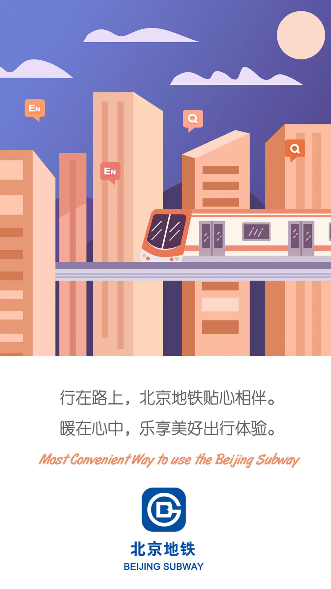 北京地铁v3.4.27截图4